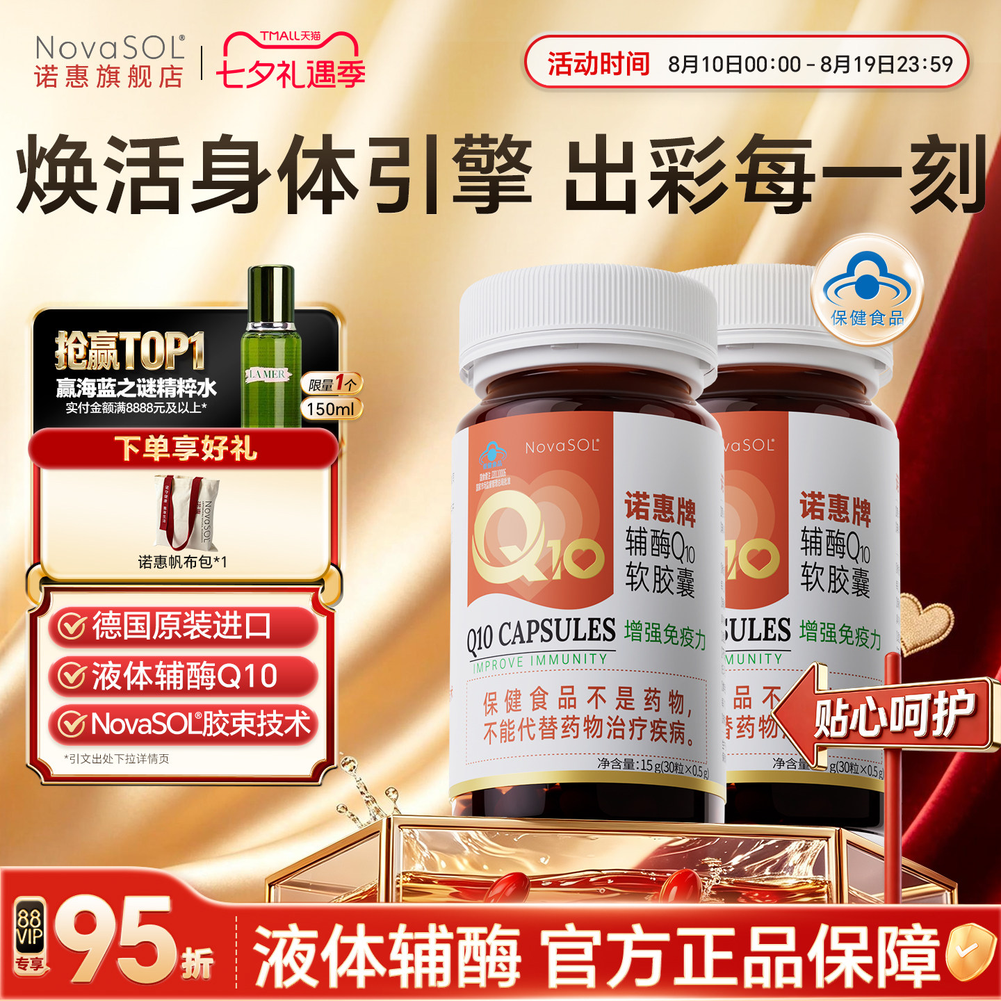 60粒钜惠】 诺惠辅酶Q10软胶囊德国原装进口水溶型心脏旗舰店正品
