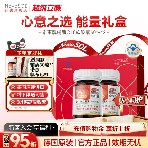 水溶型辅酶Q10 进口蓝帽认证