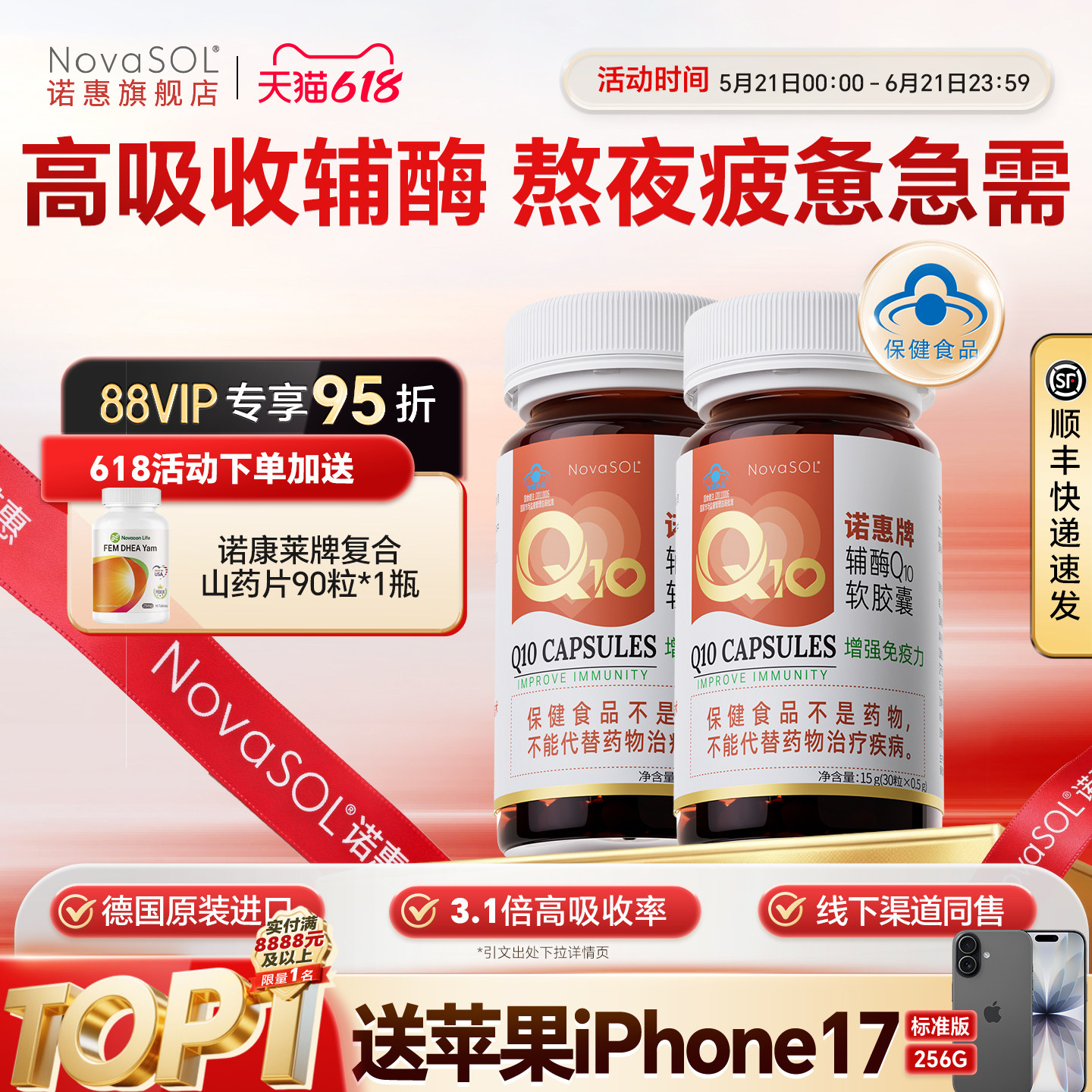 60粒钜惠】 诺惠辅酶Q10软胶囊德国原装进口水溶型心脏旗舰店正品