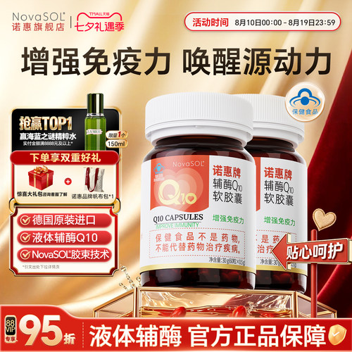 水溶高吸收辅酶q10 德国原装进口