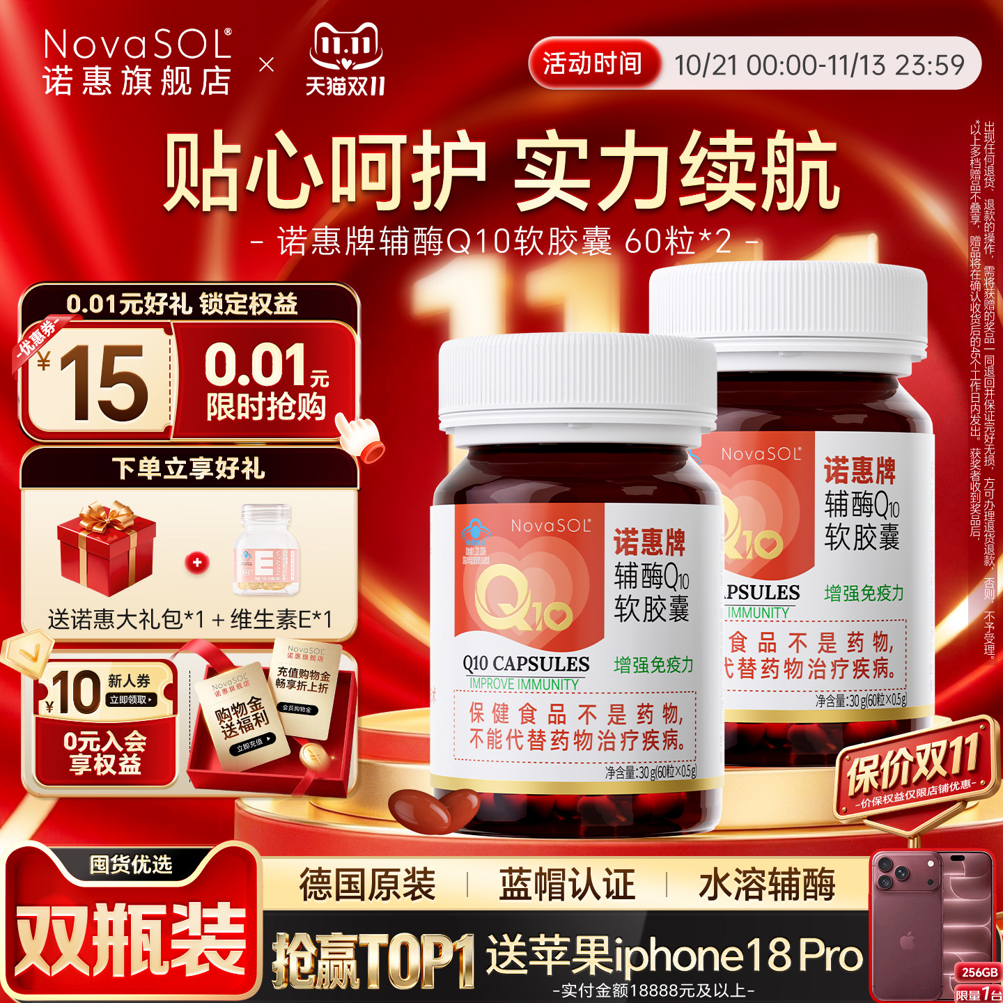 送60粒】诺惠辅酶q10软胶囊德国原装进口辅酶素正品60粒*2瓶