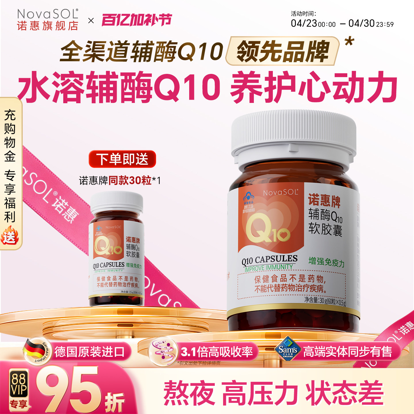 【买1组送1组】诺惠辅酶q10软胶囊德国原装进口心脏成人保健正品