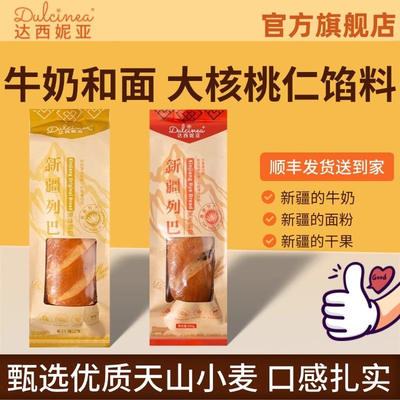 达西妮亚俄罗斯风味大列巴500g袋装新疆特产小麦黑麦坚果面包零食,零食/坚果/特产,传统西式糕点,淘宝优惠券,粉丝福利购,淘宝优惠卷