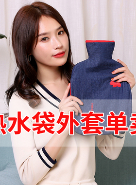 热水袋外套单卖 不含内胆