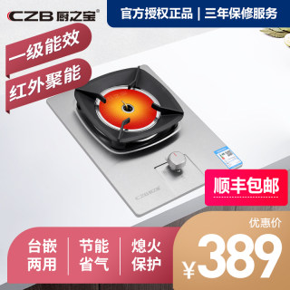 CZB/厨之宝 E2015SX红外线大火力家用液化气天然气节能省气单灶