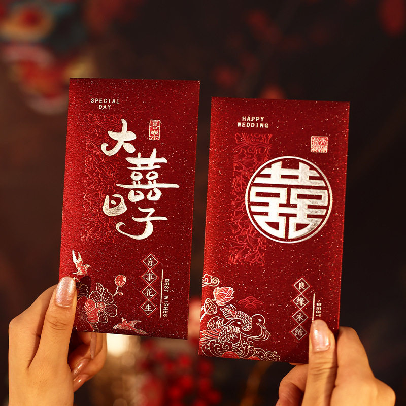 结婚千元随份子喜字包新婚回礼红包袋利是封婚礼随礼伴郎伴娘新款