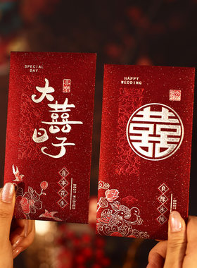 结婚千元随份子喜字包新婚回礼红