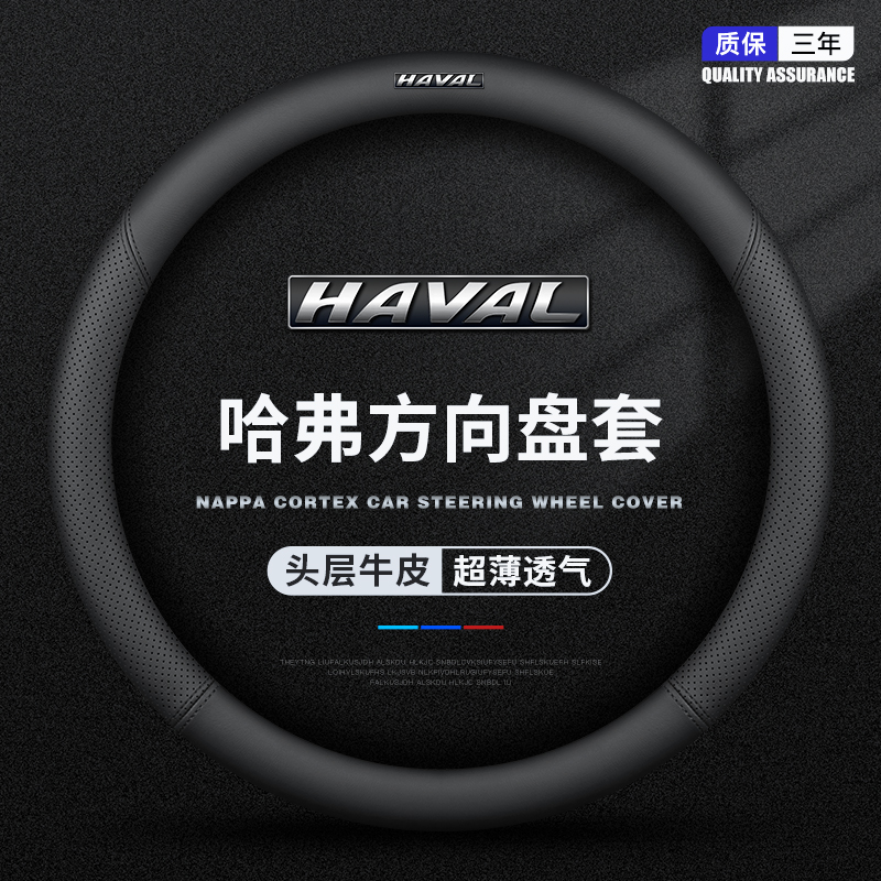 哈弗方向盘套真皮H6Coupe