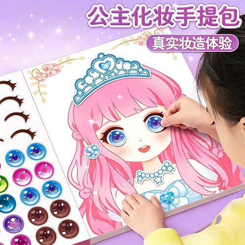 公主化妆包礼物妆造换装涂色