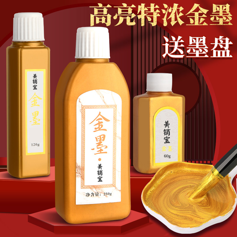 金色墨汁毛笔专用快干朱砂