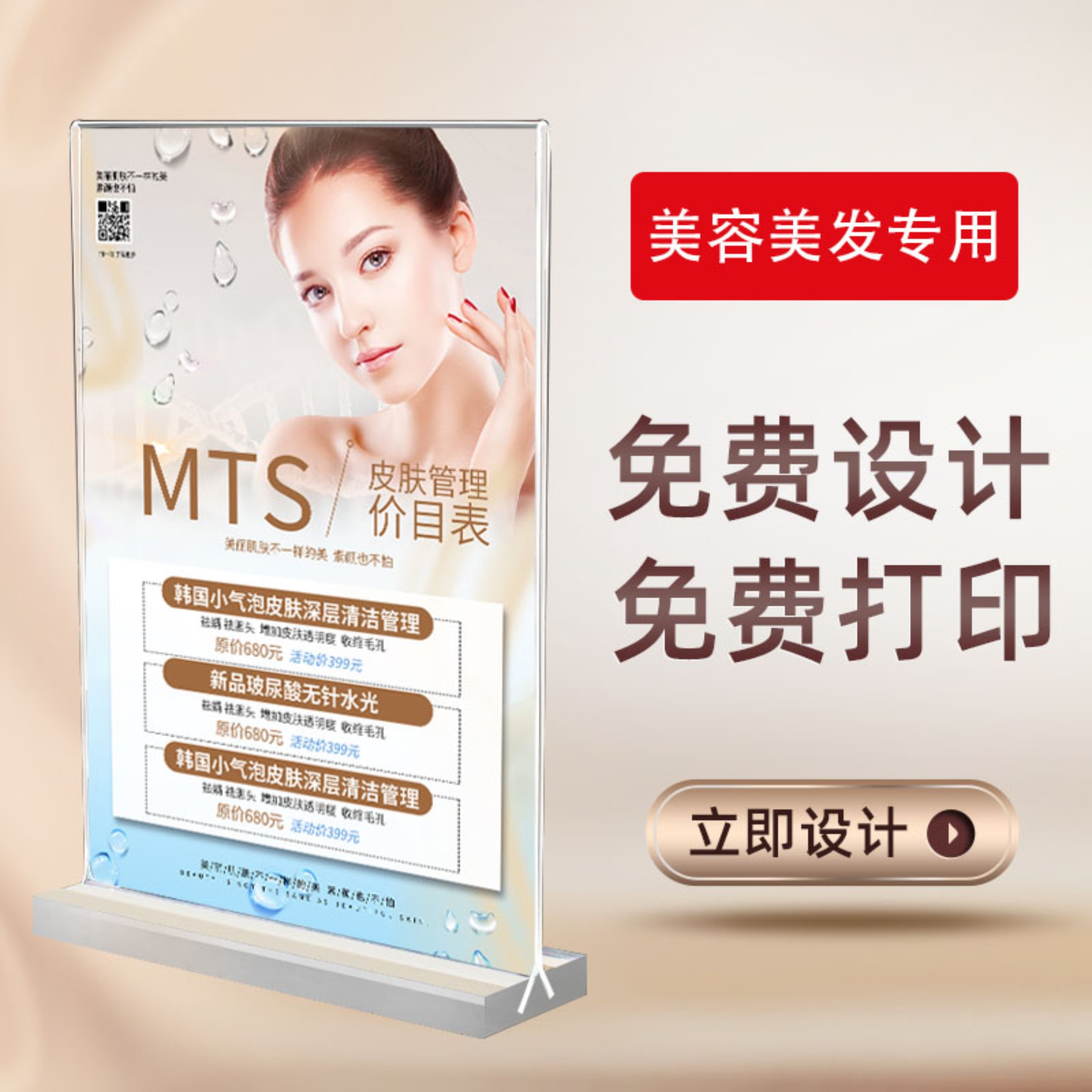 美容院展示牌项目价目表摆台A5台卡美甲透明发廊价格牌纹绣美睫A4亚克力订做理发店会员充值双面桌牌设计制作