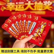 幸运刮刮卡自制DIY抽奖券刮刮乐刮奖卡撕撕乐定制涂层红包手写抽奖卡超市门店开业公司年会团建庆典活动游戏