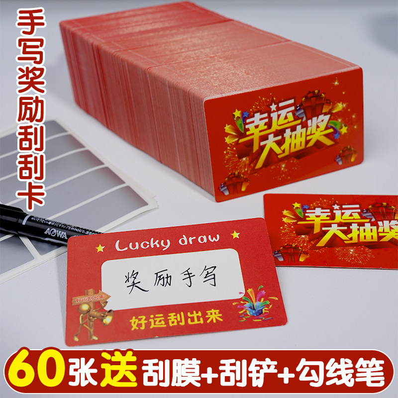加厚材质DIY手写奖励刮刮卡耀成