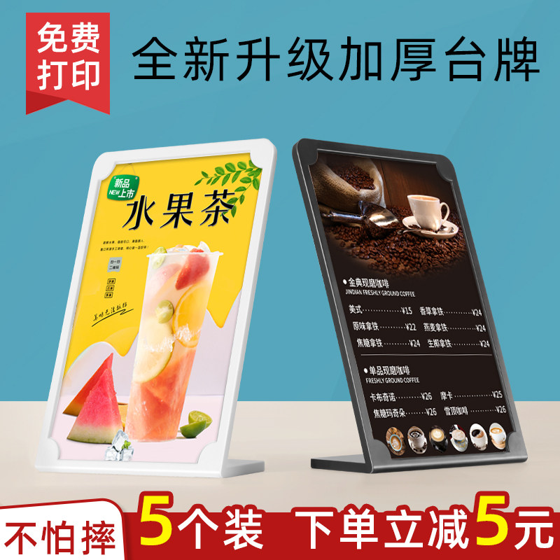 (下单立减5元)免费打印奶茶店广告牌价格展示牌亚克力台签a4价