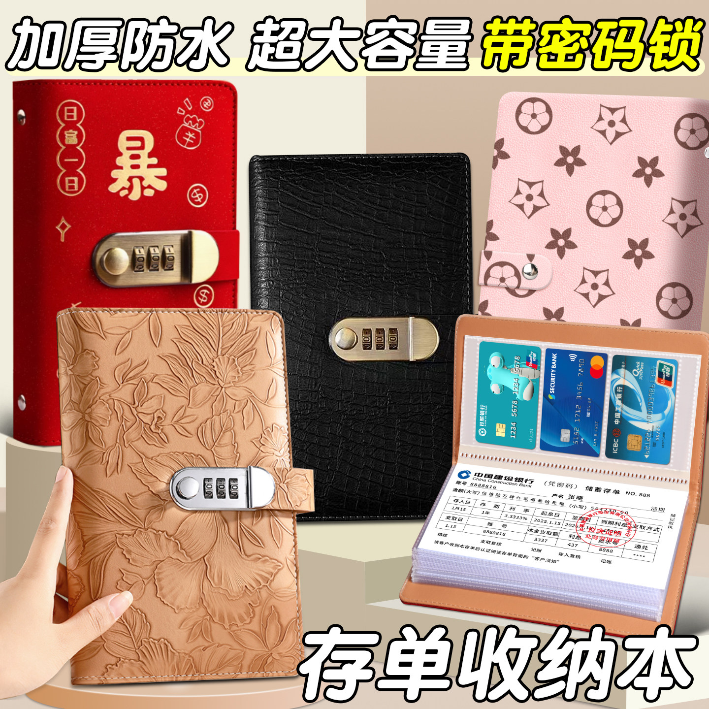 浮雕防水加厚带密码锁票据收纳册