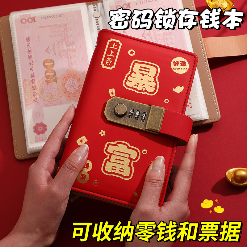 大容量密码锁存钱收纳本