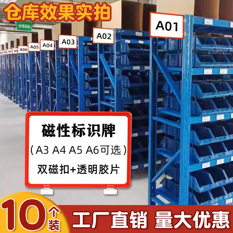 磁仓储标示牌成品不良品合格区仓位卡a4标牌商品分类分区牌a4磁铁挂牌
