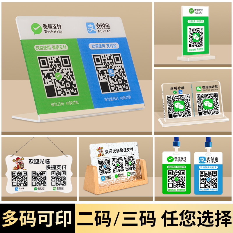 创意二维码定制亚克力支付码牌