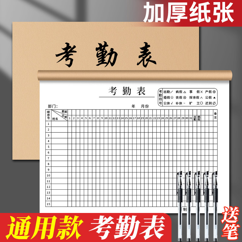考勤表31天记工本上班记录本