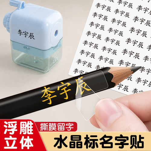 学生水晶标撕膜留字定制透明UV贴