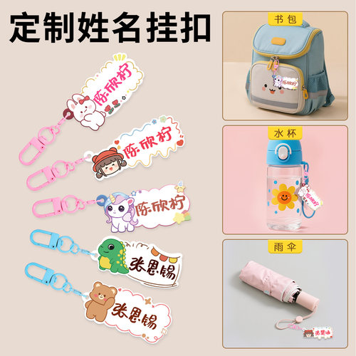 儿童名字挂牌书包挂件定制防水牌