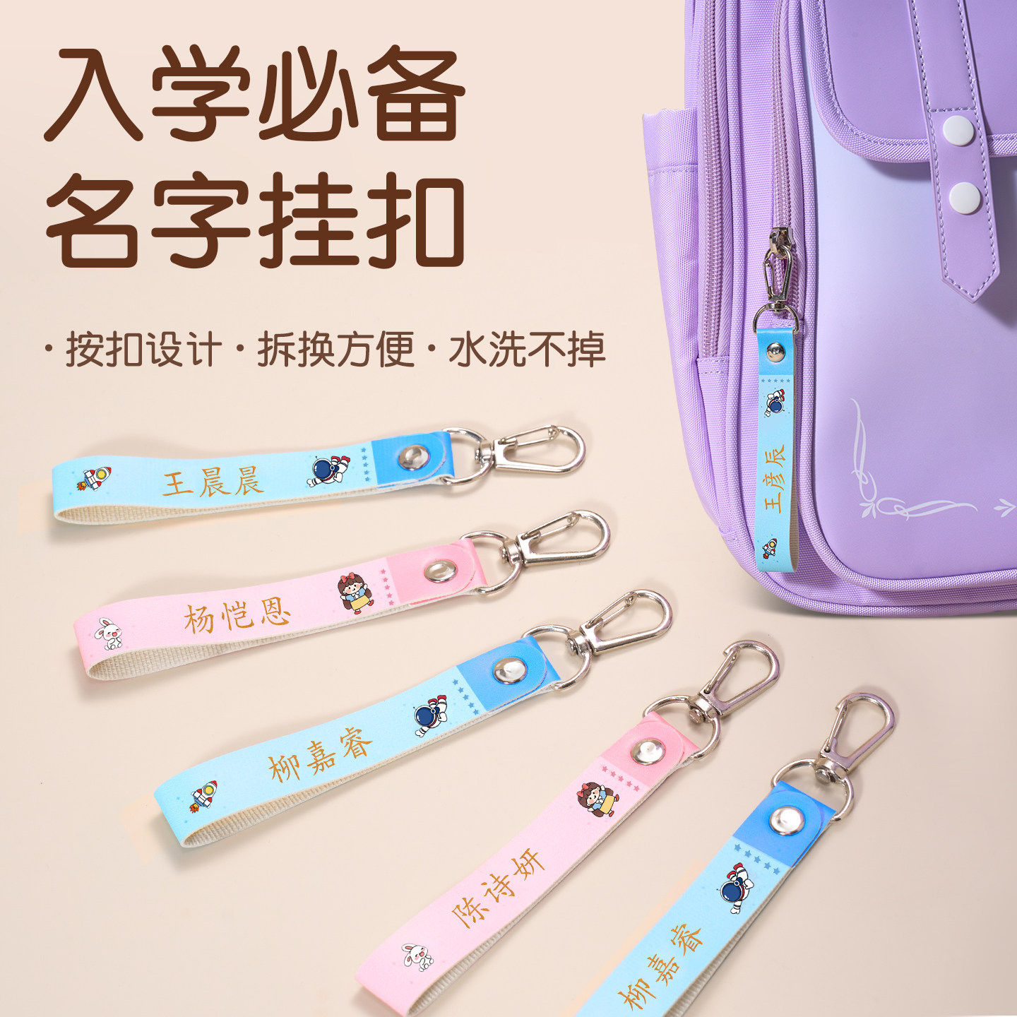 书包姓名挂扣水洗不掉色入学必备图片
