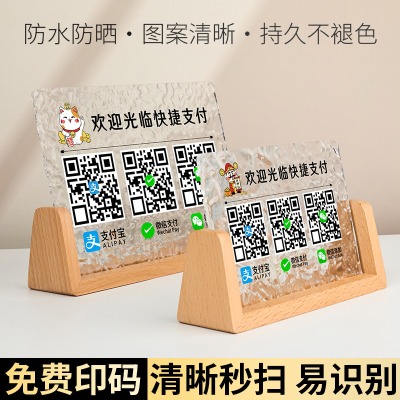 高清亚克力收款码二维码桌面展示牌支付宝微信收钱码摆台定制商家银行收款收钱牌桌牌立牌制作商家收付款打印