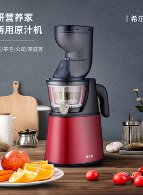 希尔顿商用家用榨汁机慢磨分离