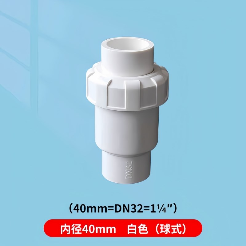 PVC球式止回阀给上水管单向阀水塑料逆止阀20 25 32 40 50 63 75