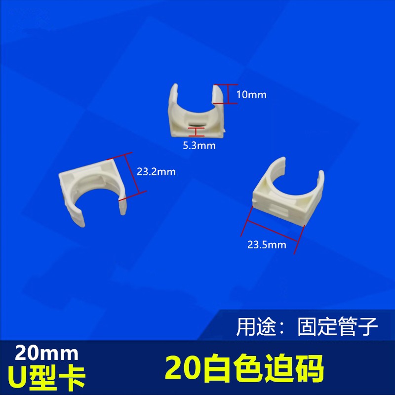 PPR管卡固定PVC6分水管电线管U型管夹20骑马卡管码25扣卡32 40 50