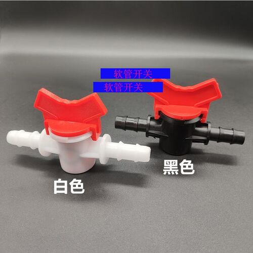 硅胶软管阀门开关鱼缸水族箱饮水管如昂宝塔阀门等径球阀快插接头