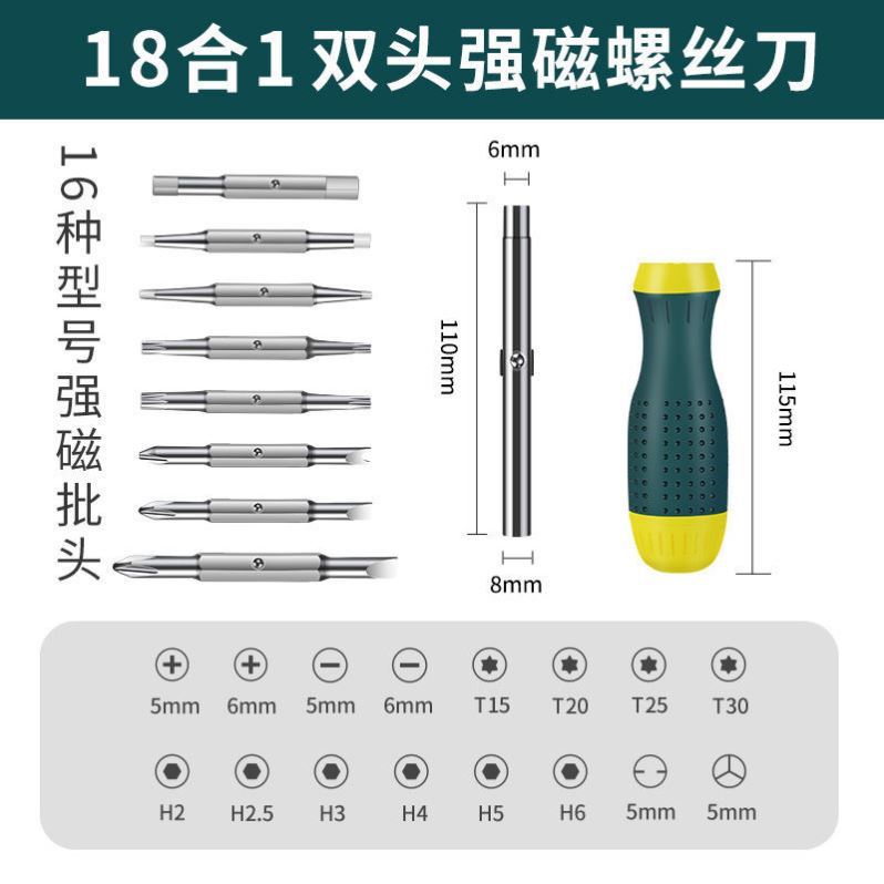 异形螺丝刀18合1多功能螺丝刀三角六角内十字梅花六角U形Y形