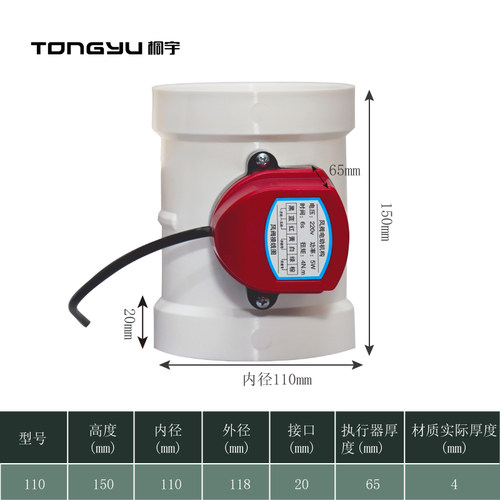 桐宇 PVC4N电动风阀 风量调节阀 新风通风圆管道风阀 蝶阀 密闭阀