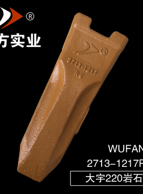 宁波五方挖掘机零配件斗齿三一SY215/斗山尖齿DH220/195锻打铲齿