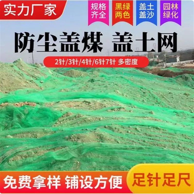工地防尘网建筑工地绿化网盖土网环保覆盖网盖沙网密目网遮阳网,珠宝/钻石/翡翠,翡翠裸石/蛋面,淘宝优惠券,粉丝福利购,淘宝优惠卷