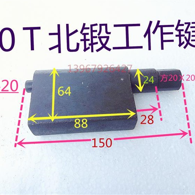 冲床35T40T63T80T北锻 内江 西安工作键 扁圆键 菜刀键 柄键 扁键