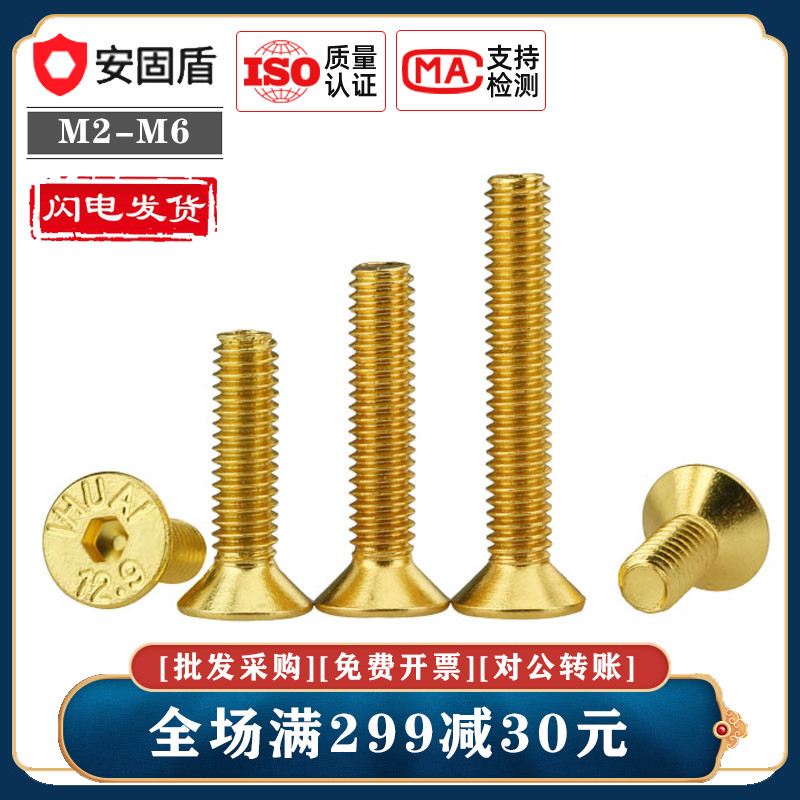 10.9级镀钛金沉头内六角螺钉金黄色平头内六螺丝钉M2M2R.5M3M4M5M
