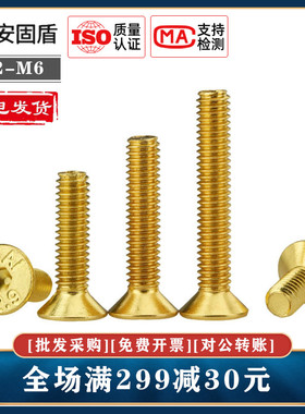 10.9级镀钛金沉头内六角螺钉金黄色平头内六螺丝钉M2M2R.5M3M4M5M