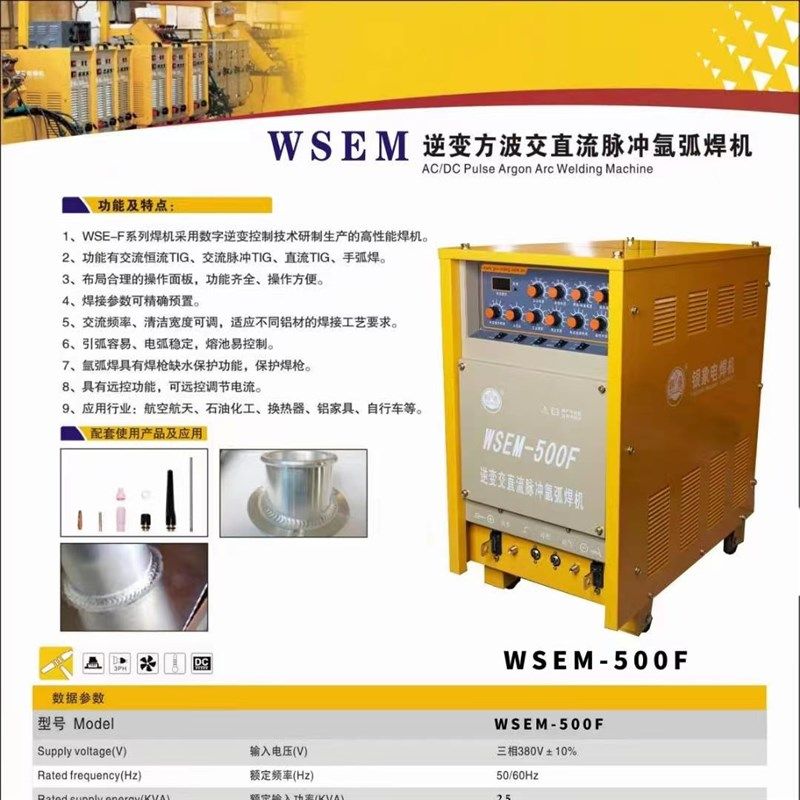 正品银象焊机WSEM-500F 逆变方波交直流脉冲氩弧焊机铝焊大型工业