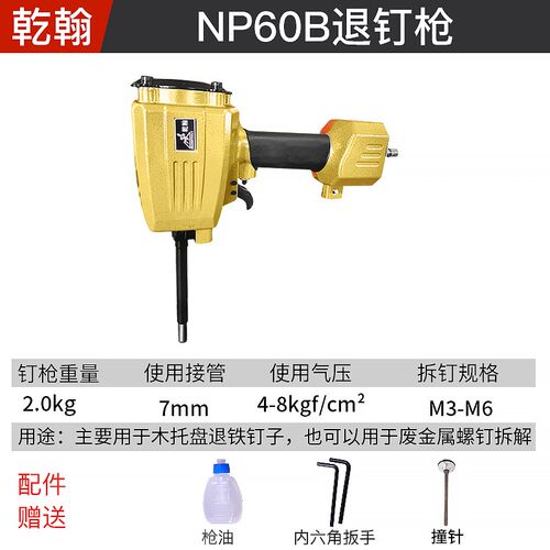 乾翰气动退钉枪T50SC气动退螺丝枪NP60拔钉神器退钉器 气动起钉器