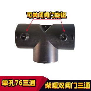 带阀门三通76三通带开关阀门单向调风阀驻车柴暖出风口一变四接头
