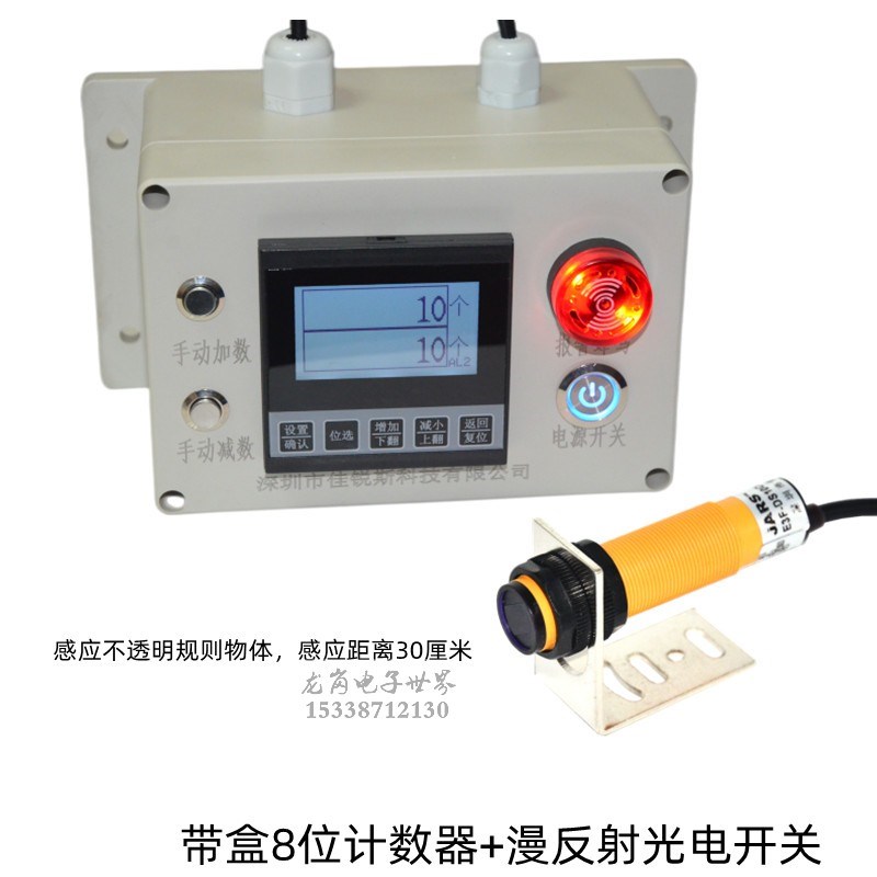 8位中文计数器电子自动感应数显输送带点数机流水线计件记数器