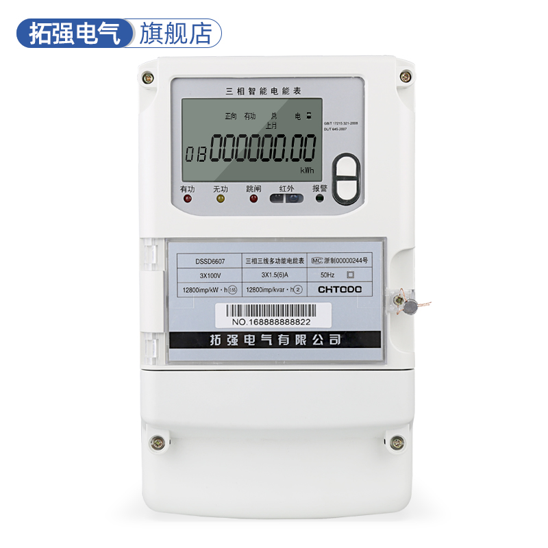 三相四线多功能电表 智能无线远程抄表压峰谷380V电度表0.5S级