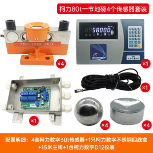 柯力称重传感器100t地磅/QS-D30t数字传感器汽车衡150t地磅传感器