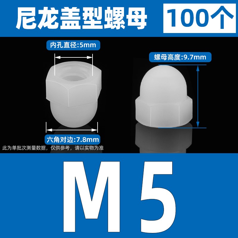 尼龙盖帽塑料盖母螺母螺丝帽螺丝母螺丝保护帽M3M4M5M6M8YM10M12