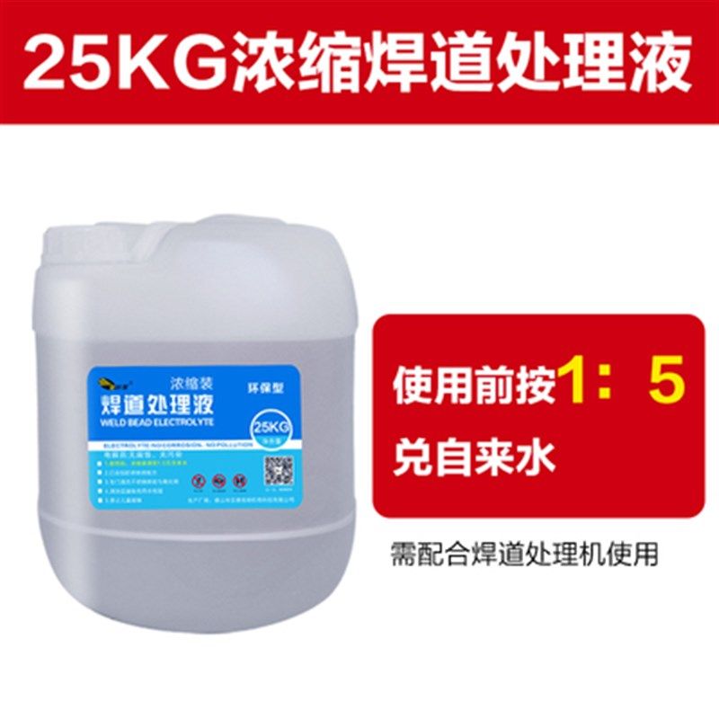 不锈钢焊道处理机耗材配件大桶镜面处理液电解抛光液焊缝清洗药水,工业油品/胶粘/化学/实验室用品,实验室漏斗,淘宝优惠券,粉丝福利购,淘宝优惠卷