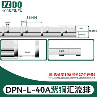 70A紫铜连接排配电箱DZ30漏保并联短接 DPN漏电63A电气汇流排20A