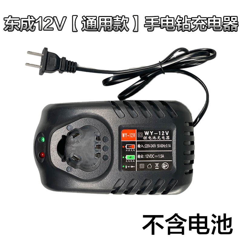 DCA 东d成充电式手电钻12V锂电池充电器通用电动螺丝刀充电器配件