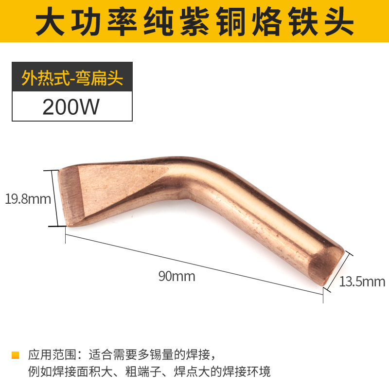 大功率实心电烙铁头100w150瓦200w300w500w紫铜纯铜头弯扁头焊咀