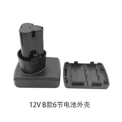 12V锂电池6节大l容量外壳手电钻配件锂电池壳B款12伏原装电池外壳